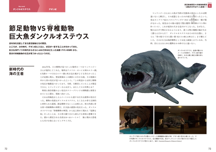 『ダーウィンが来た! 生命大進化』中面