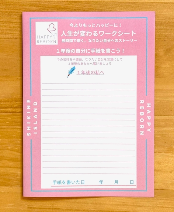 ハッピーリボーンワークシート