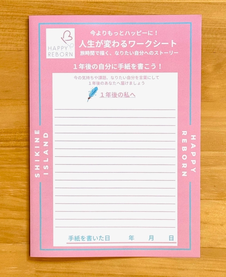 ハッピーリボーンワークシート