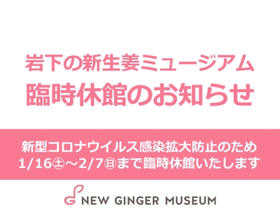 臨時休館のお知らせ