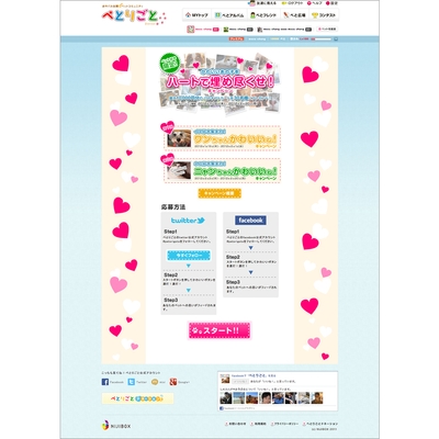 「おやバカ全開☆キャンペーン」