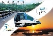 5周年記念乗車証(イメージ)