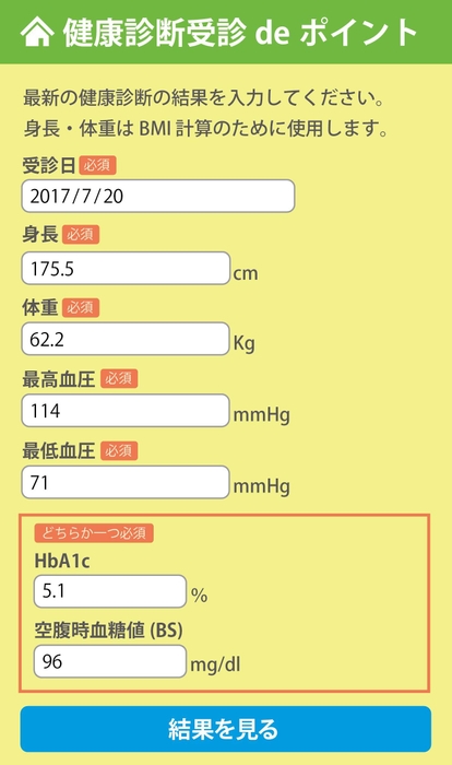 健康診断受信deポイント