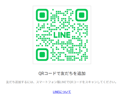 お友達追加