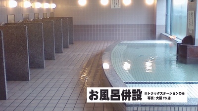 お風呂併設