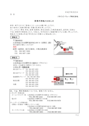 ツネイシCバリューズ株式会社、本社および事務所移転のお知らせ