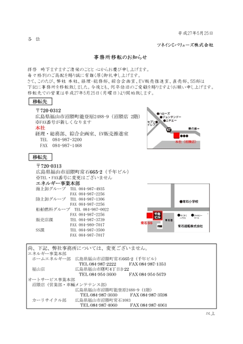 事務所移転のお知らせ