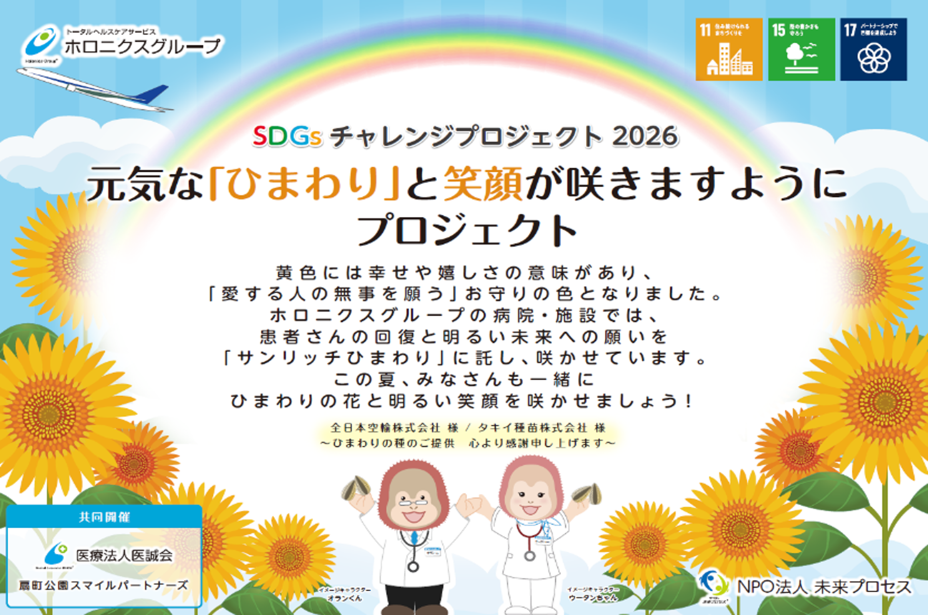 162の笑顔が咲く大階段!「元気なひまわりと笑顔が咲きますように」