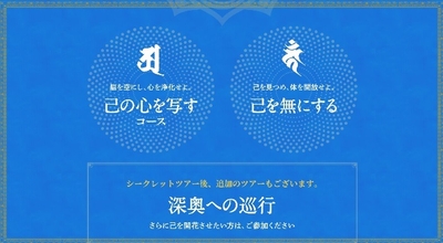 シークレットツアー
