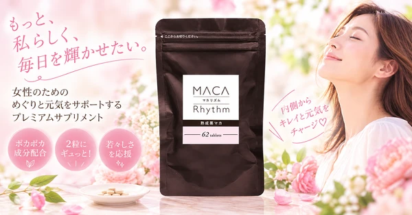 【累計販売数50,000袋突破!】
男性向けのイメージが強い「マカ」を女性にも。