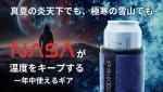 保冷・保温の二刀流