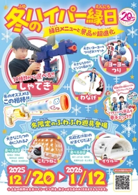 縁日が“超進化”！ 冬だけの特別体験『ハイパー縁日』を全国10店舗で開催！