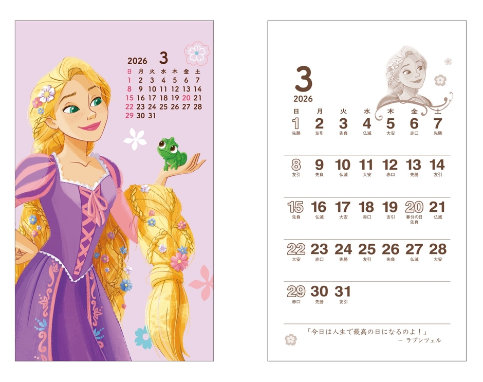 3月のカレンダー『塔の上のラプンツェル』のラプンツェル
