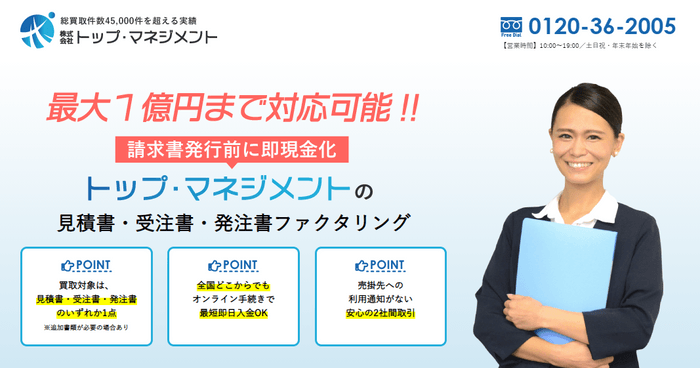 見積書・受注書・発注書ファクタリング