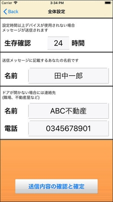 画像3:かんたん設定