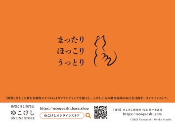 新型こけし専門のオンラインストアを開設