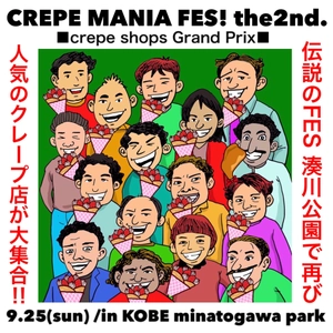 “湊川公園手しごと市”が9/24(土)、25(日)に開催！ 10周年記念「クレープマニアフェス」とのコラボ企画を実施 　25(日)はクレープ系キッチンカーが大集合！