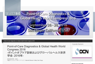 国際学会 「ポイントオブケア診断およびグローバルヘルス世界学会 2016年」（Select Biosciences, Ltd.主催）の参加お申込み受付開始
