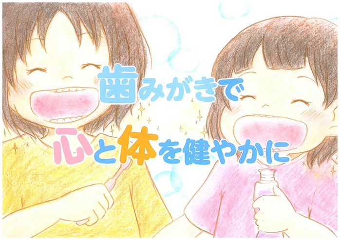 日本歯磨工業会会長賞 鵜沼佳澄さんの作品