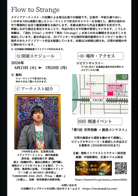 ポスター裏面