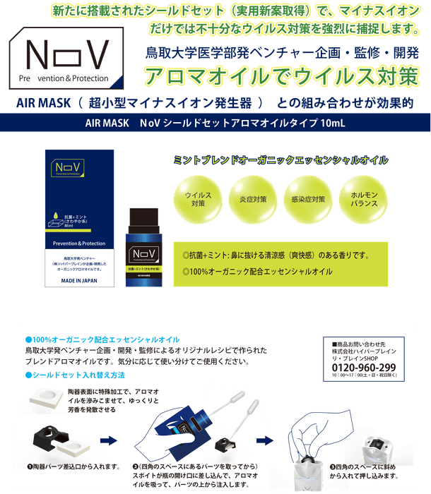 ウイルス対策アロマ