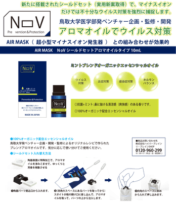 ウイルス対策アロマ