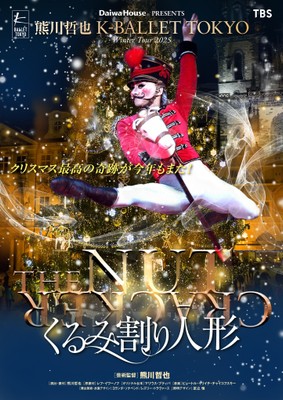 『くるみ割り人形』