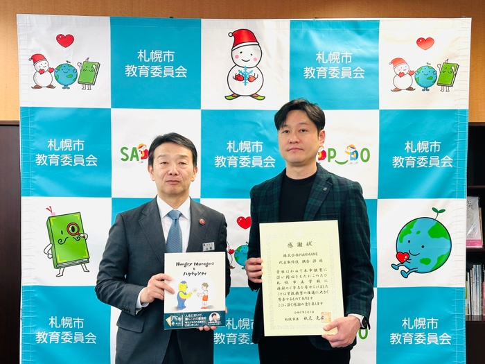 札幌市教育委員会 贈呈式