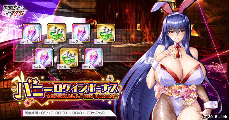 バニーログインボーナス