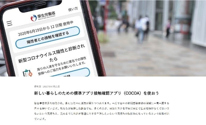 知恵や工夫の紹介イメージ(例：接触確認アプリ)