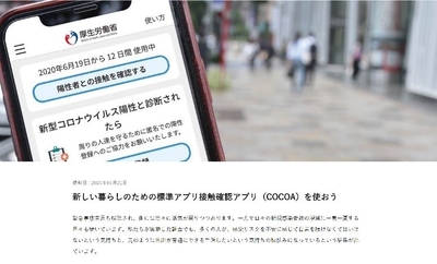 知恵や工夫の紹介イメージ(例：接触確認アプリ)
