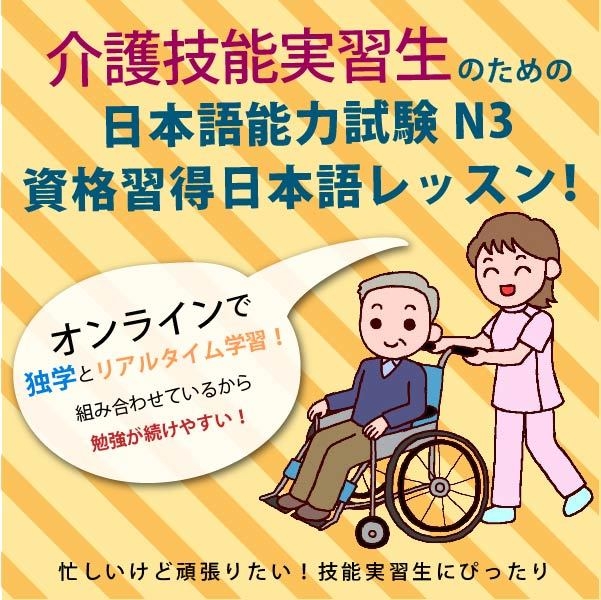 介護技能実習生のオンライン日本語レッスン5