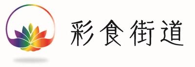 安全・新鮮にこだわった、品質の高いお肉や 有機野菜などを購入できる日本版食品ECサイト 「彩食街道」が5月17日にオープン