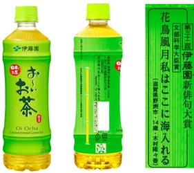 応募締め切り迫る！＜2月28日(月)まで＞　 第三十三回伊藤園お～いお茶新俳句大賞