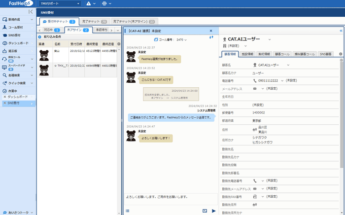 「CAT.AI」と「FastHelp5」の連携イメージ
