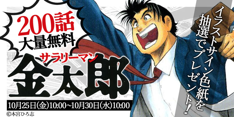 ホワイト系最新作売れ筋が満載 サラリーマン金太郎 作者 本宮ひろ志さん直筆サイン色紙 キャラクターグッズ おもちゃ ホビー グッズホワイト系 30 960 Www Dawajen Bh