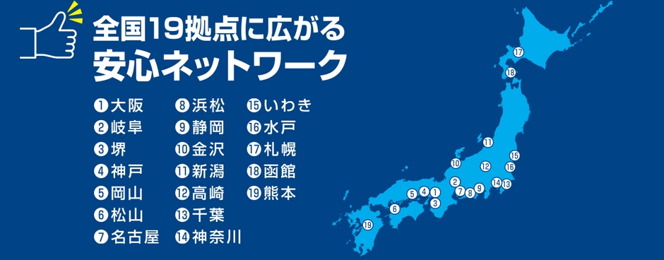 全国拠点＿三和ペイント