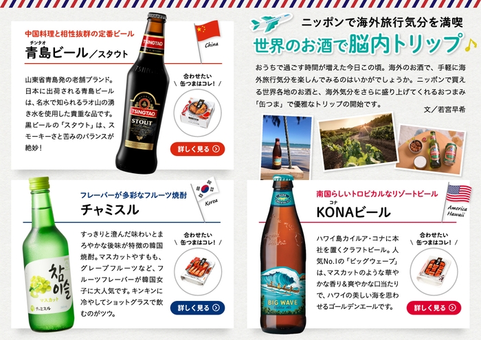 「飲み旅本。Powered by 旅色」Vol.9　世界のお酒で脳内トリップ