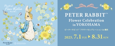 【ピーターラビット(TM)フラワーセレブレーションin横浜 メインビジュアル】