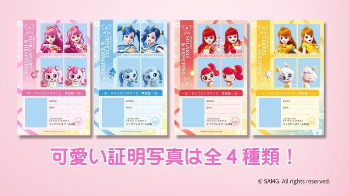 左より順にティニピン プリンセスフローラハート&ハチュピン/プリンセスクリスタル&ワワピン/プリンセスソラリス&ネネピン/プリンセスグロリア&ソソピン