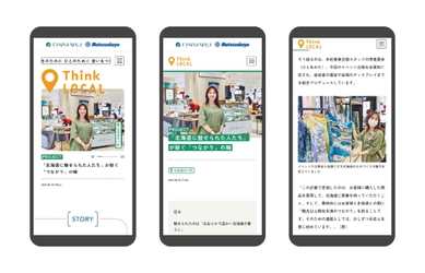 大丸・松坂屋、WEBマガジン「Think LOCAL」をリリース！ ローカルの魅力を継続的に発信するサイト。 『0.5ミリ』映画監督・安藤桃子にインタビュー。高知県移住の決め手とは？