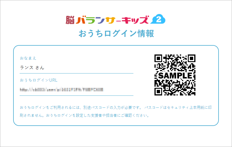 二次元コードで施設外でも利用可能