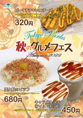 「秋のグルメフェス」告知ビジュアル