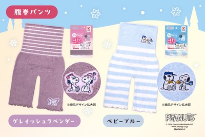 PEANUTSデザインで彩る、お腹もお尻も包む「腹巻パンツ」