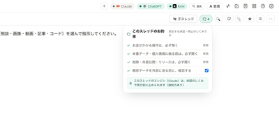 AIが守る決まりごとの一覧。エンジンによる強制力の違いもそのまま表示する