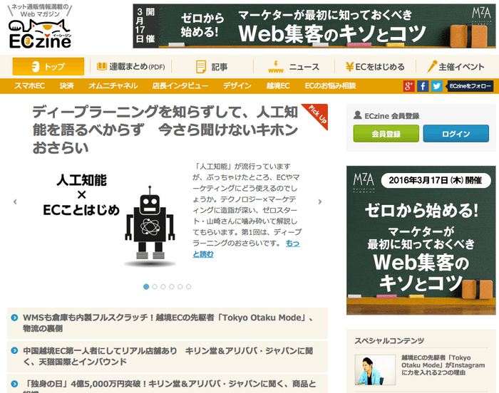 ECZine新連載人工知能×ECことはじめ「ディープラーニングを知らずして、人工知能を語るべからず」