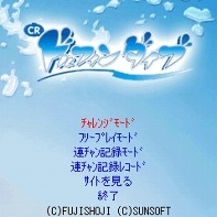 「CRドルフィンダイブ」タイトル画面　