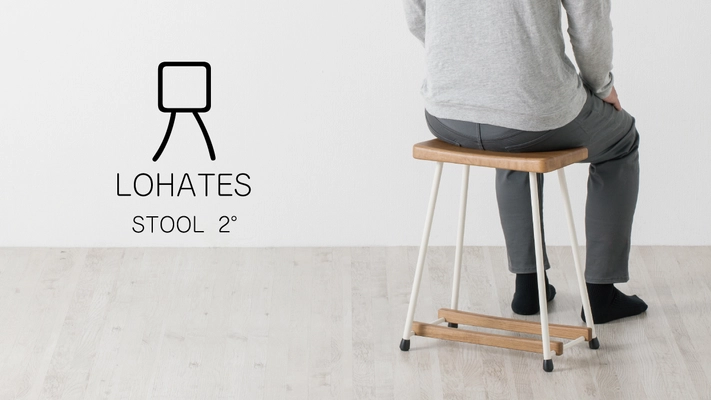 これからのシニアのくらしをデザインしたスツール　 LOHATES STOOL 2°(ロハテス スツール ニド)を11月に発売