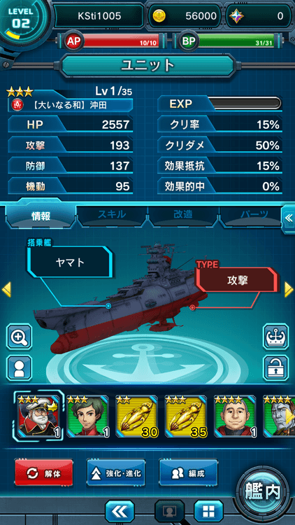 ゲームアプリ『宇宙戦艦ヤマト2202 戦士たちの記憶(ヒロレコ)』 大型