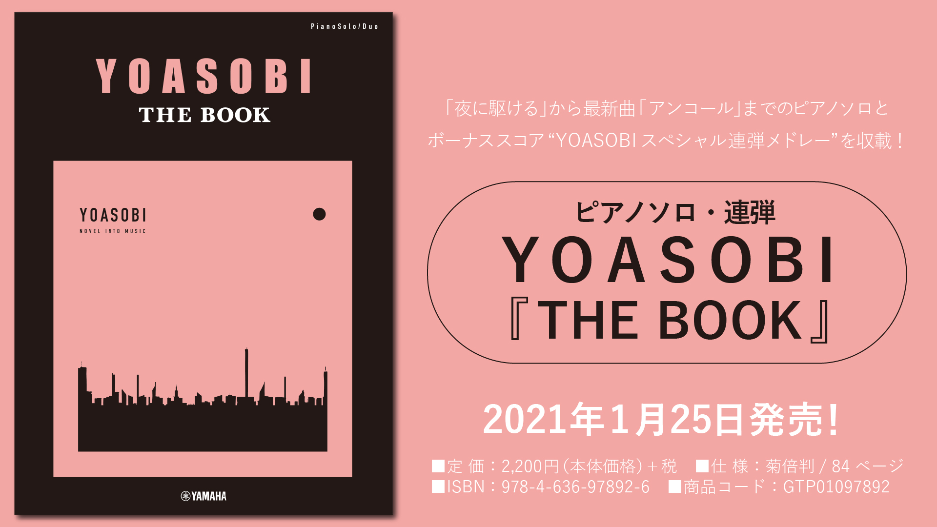 「ピアノソロ・連弾 YOASOBI 『THE BOOK』」 1月25日発売！ | NEWSCAST